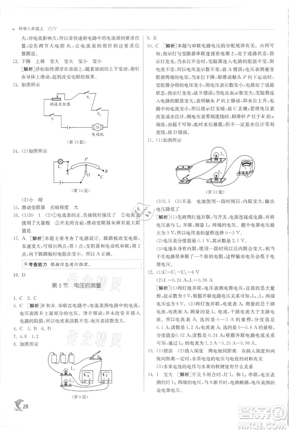 江蘇人民出版社2021實驗班提優(yōu)訓(xùn)練八年級上冊科學(xué)浙教版參考答案