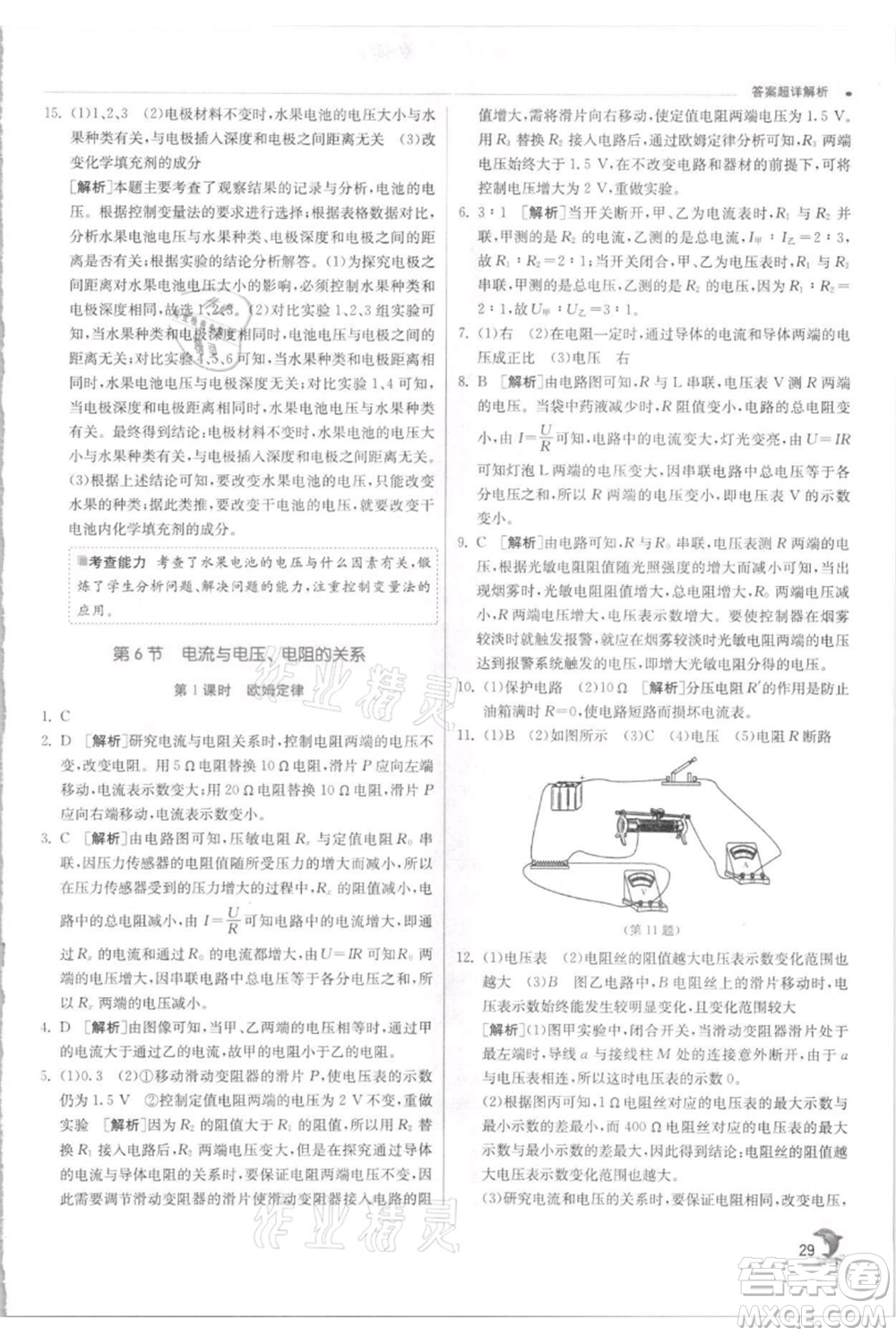 江蘇人民出版社2021實驗班提優(yōu)訓(xùn)練八年級上冊科學(xué)浙教版參考答案