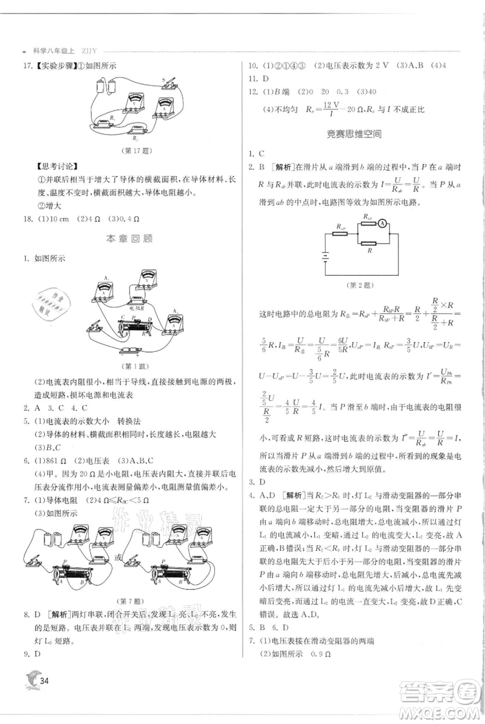 江蘇人民出版社2021實驗班提優(yōu)訓(xùn)練八年級上冊科學(xué)浙教版參考答案