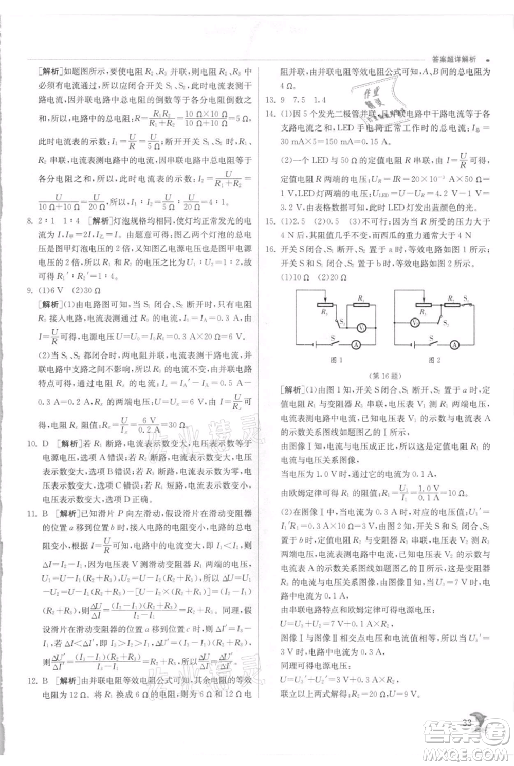 江蘇人民出版社2021實驗班提優(yōu)訓(xùn)練八年級上冊科學(xué)浙教版參考答案