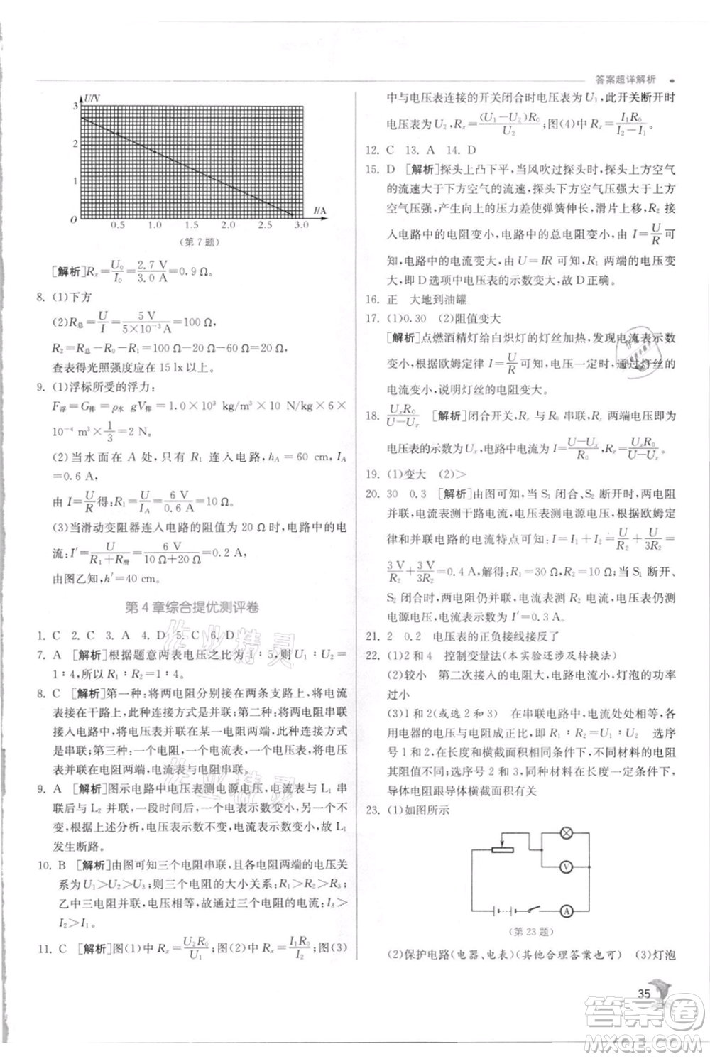 江蘇人民出版社2021實驗班提優(yōu)訓(xùn)練八年級上冊科學(xué)浙教版參考答案