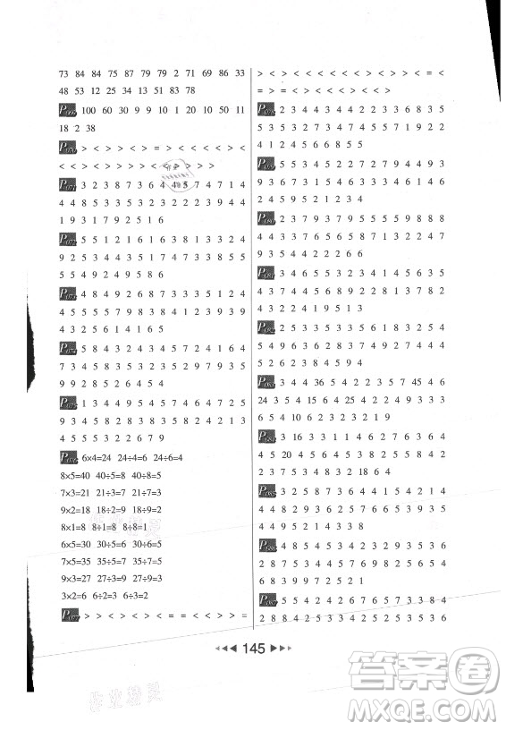 河北少年兒童出版社2021小學數(shù)學計算高手二年級上冊北師大版答案