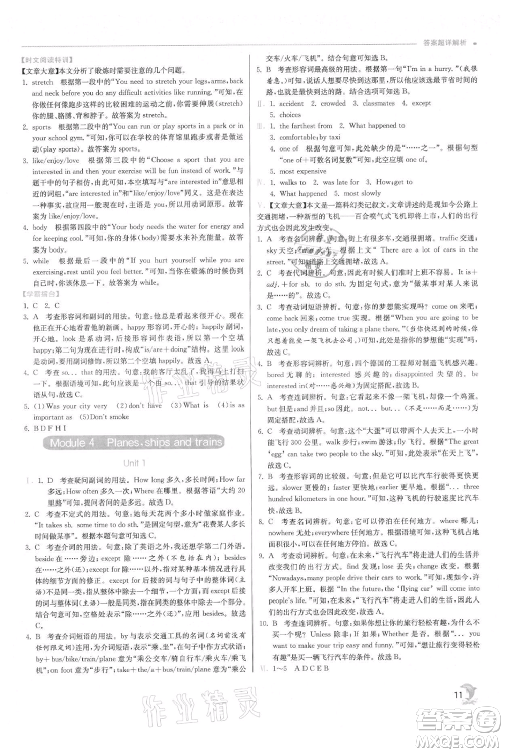 江蘇人民出版社2021實(shí)驗(yàn)班提優(yōu)訓(xùn)練八年級(jí)上冊(cè)英語(yǔ)外研版參考答案