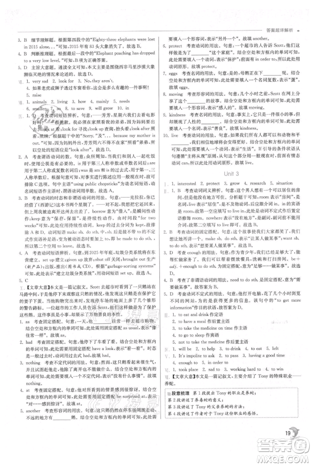 江蘇人民出版社2021實(shí)驗(yàn)班提優(yōu)訓(xùn)練八年級(jí)上冊(cè)英語(yǔ)外研版參考答案