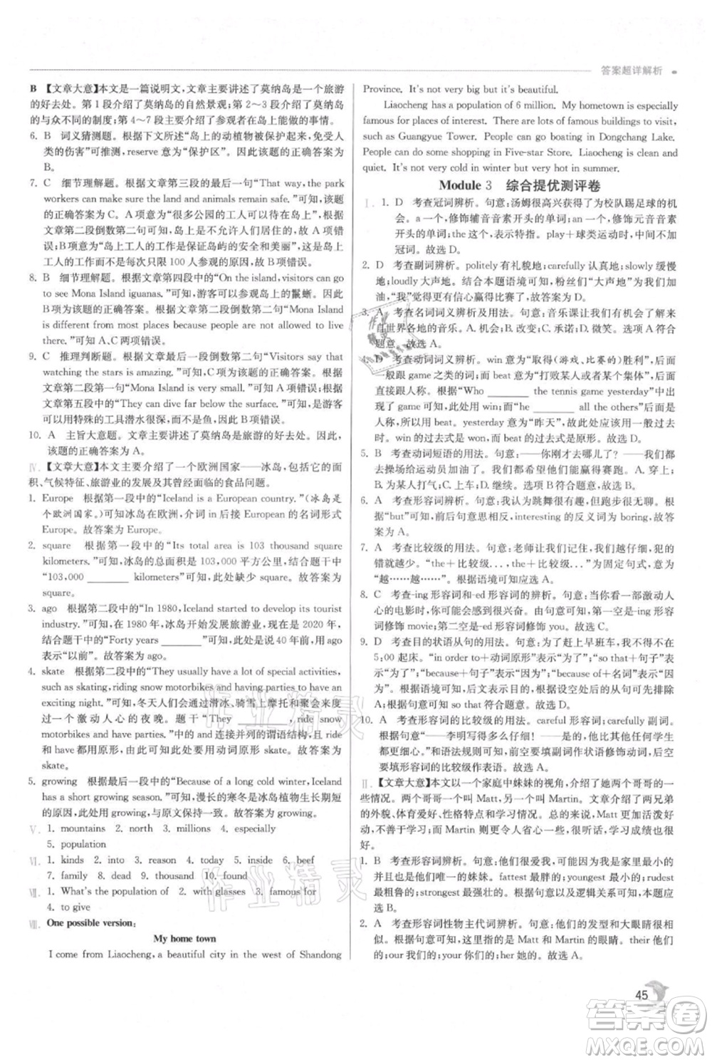 江蘇人民出版社2021實(shí)驗(yàn)班提優(yōu)訓(xùn)練八年級(jí)上冊(cè)英語(yǔ)外研版參考答案