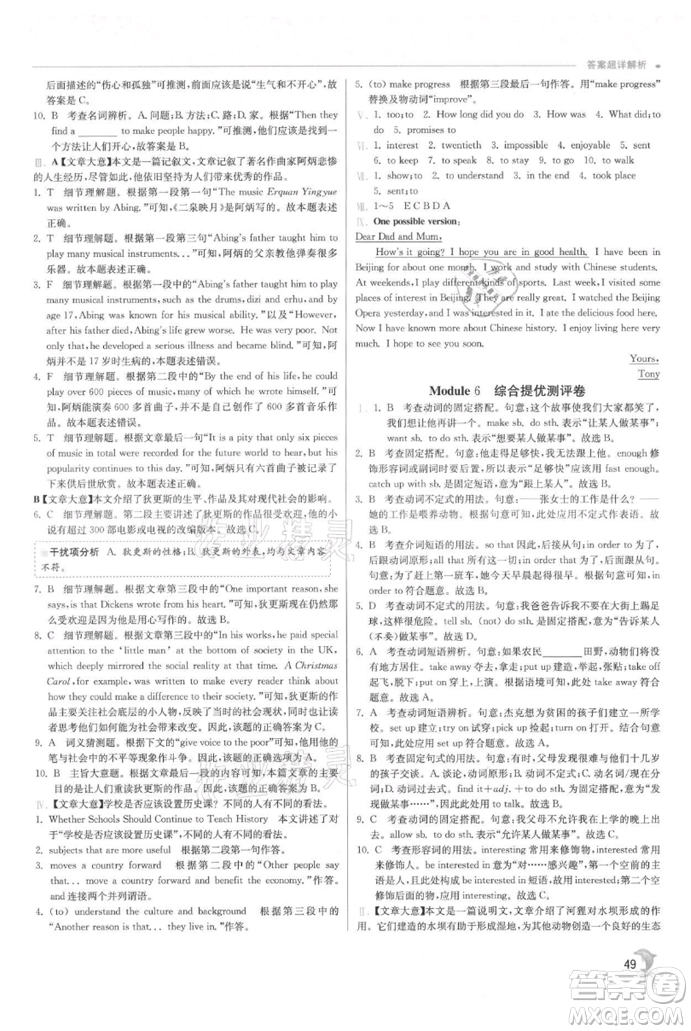 江蘇人民出版社2021實(shí)驗(yàn)班提優(yōu)訓(xùn)練八年級(jí)上冊(cè)英語(yǔ)外研版參考答案