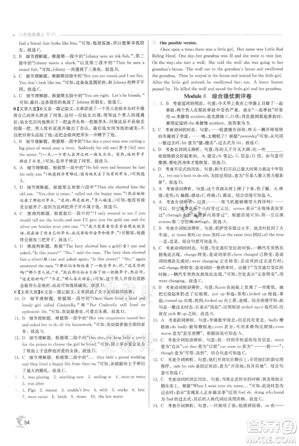 江蘇人民出版社2021實(shí)驗(yàn)班提優(yōu)訓(xùn)練八年級(jí)上冊(cè)英語(yǔ)外研版參考答案