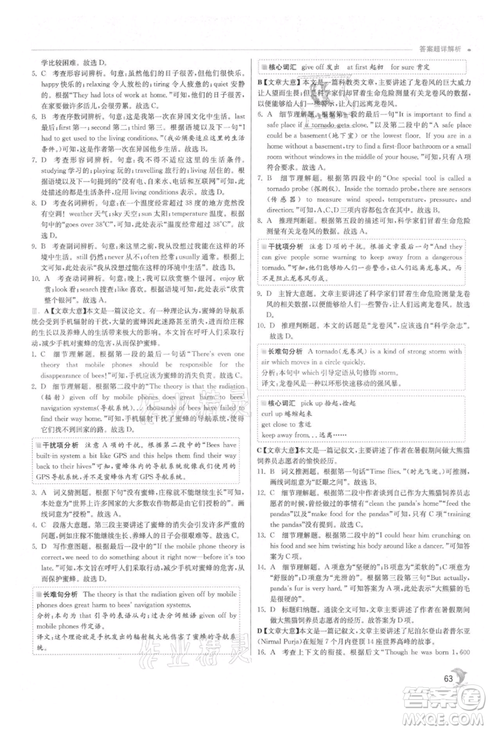 江蘇人民出版社2021實(shí)驗(yàn)班提優(yōu)訓(xùn)練八年級(jí)上冊(cè)英語(yǔ)外研版參考答案