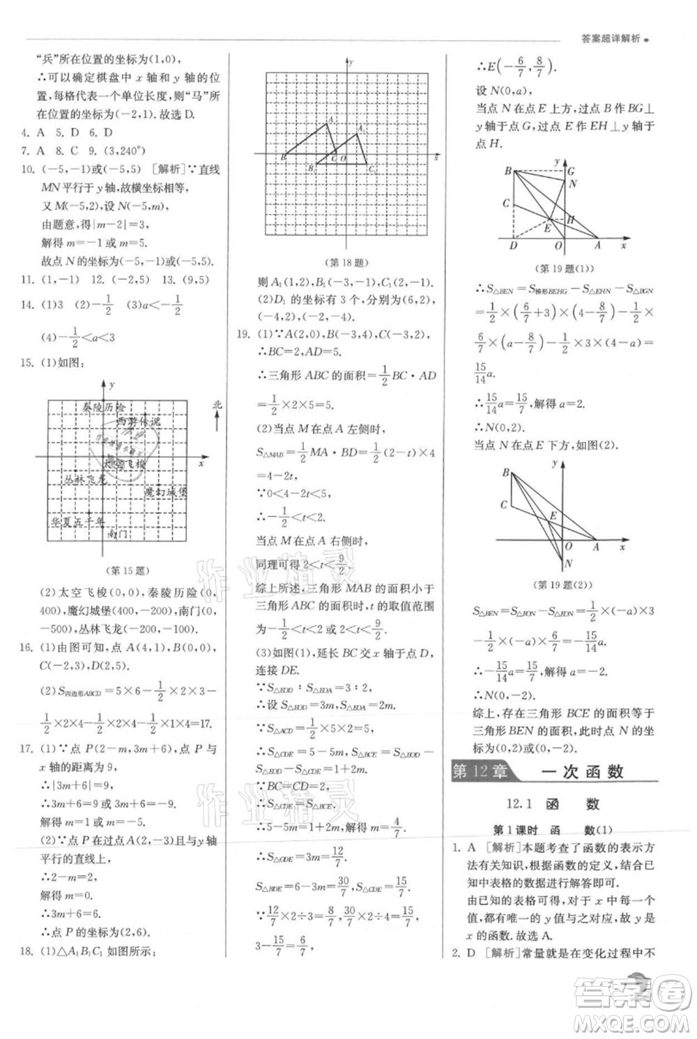 江蘇人民出版社2021實驗班提優(yōu)訓(xùn)練八年級上冊數(shù)學(xué)滬科版參考答案