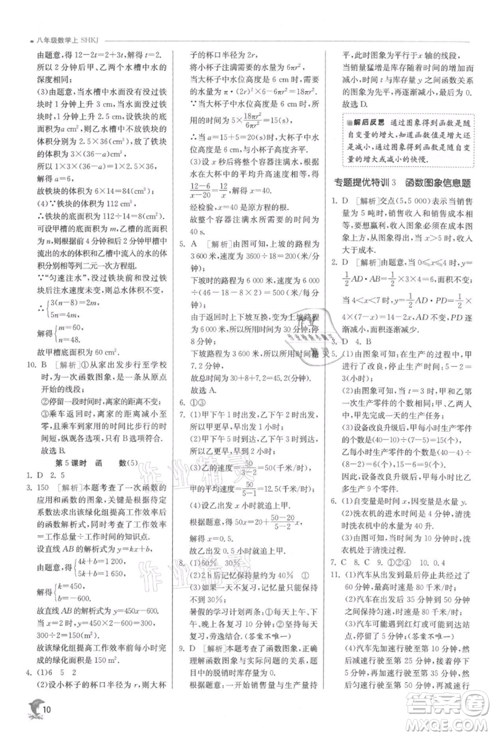 江蘇人民出版社2021實驗班提優(yōu)訓(xùn)練八年級上冊數(shù)學(xué)滬科版參考答案