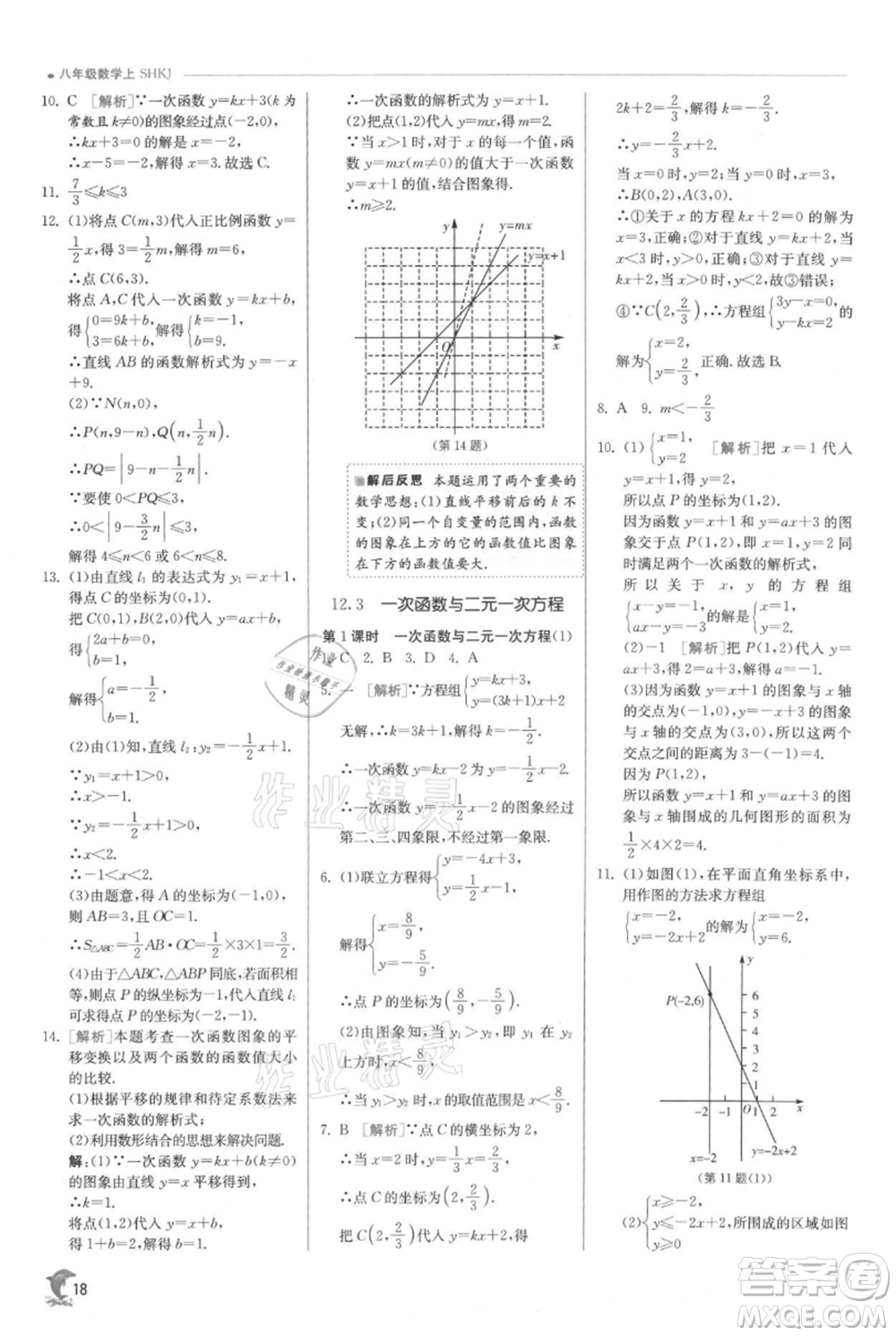 江蘇人民出版社2021實驗班提優(yōu)訓(xùn)練八年級上冊數(shù)學(xué)滬科版參考答案