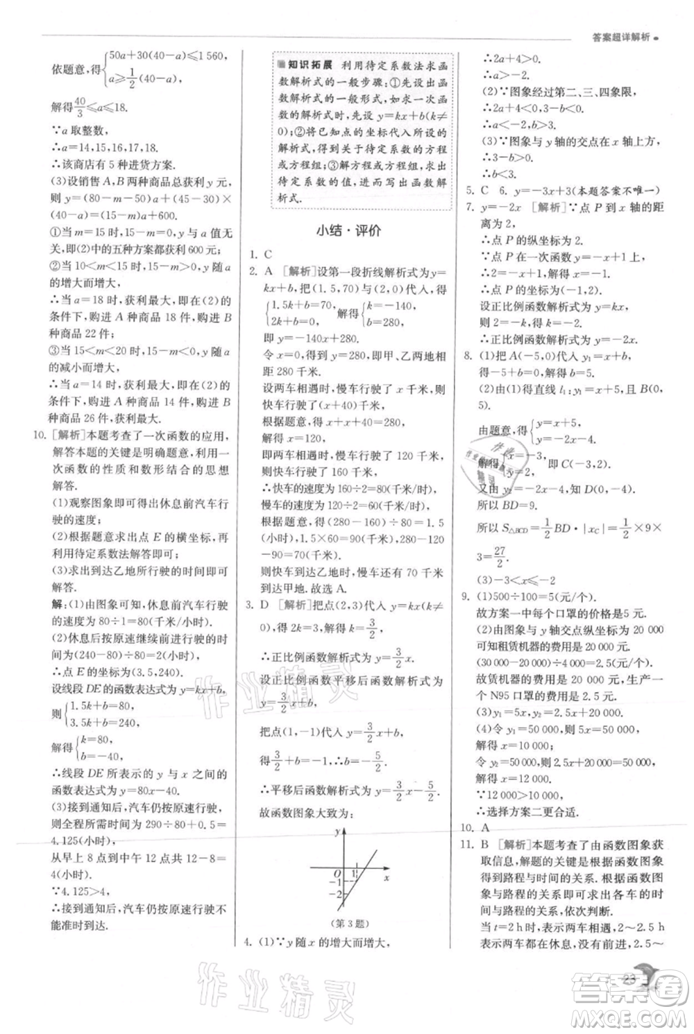 江蘇人民出版社2021實驗班提優(yōu)訓(xùn)練八年級上冊數(shù)學(xué)滬科版參考答案