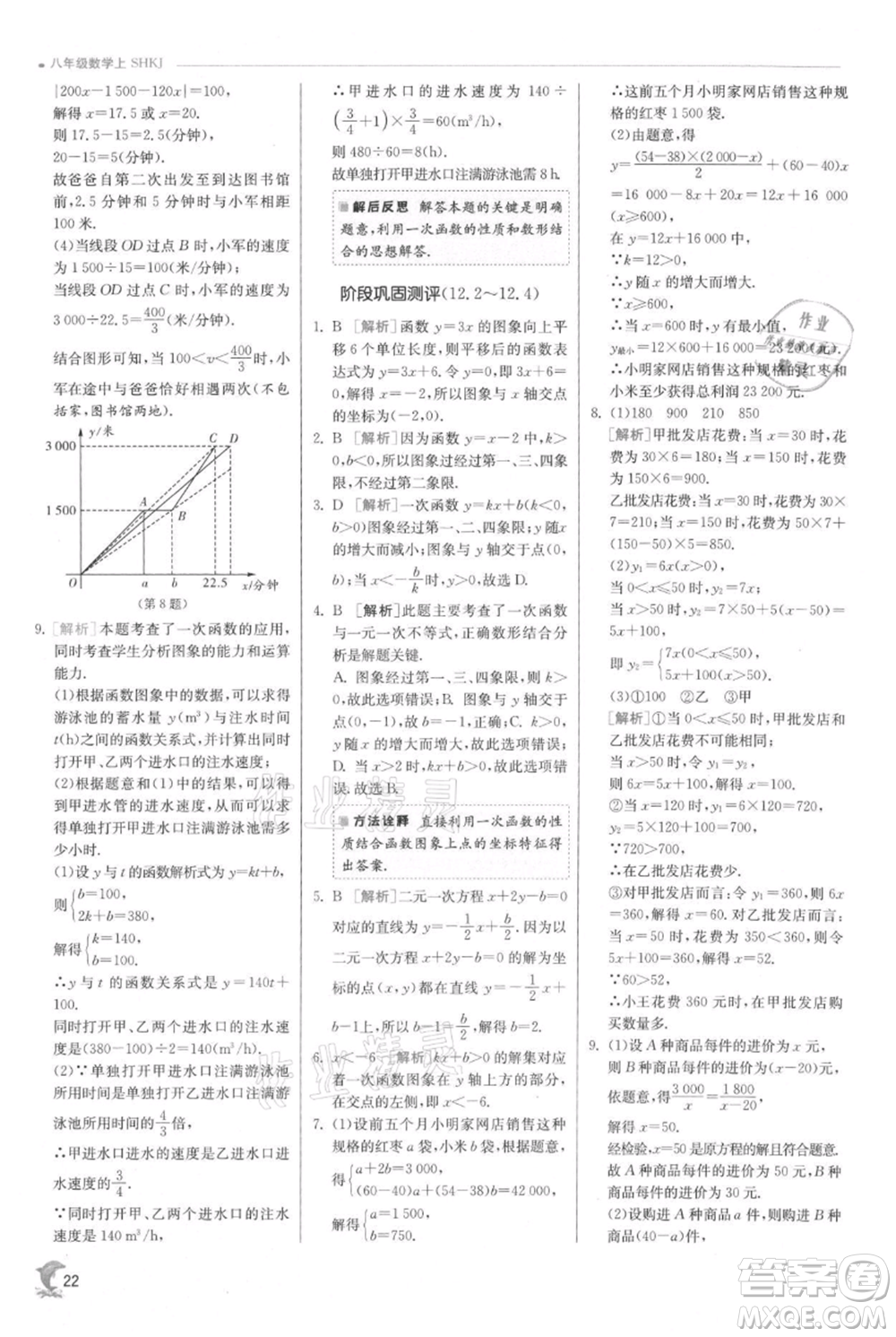 江蘇人民出版社2021實驗班提優(yōu)訓(xùn)練八年級上冊數(shù)學(xué)滬科版參考答案