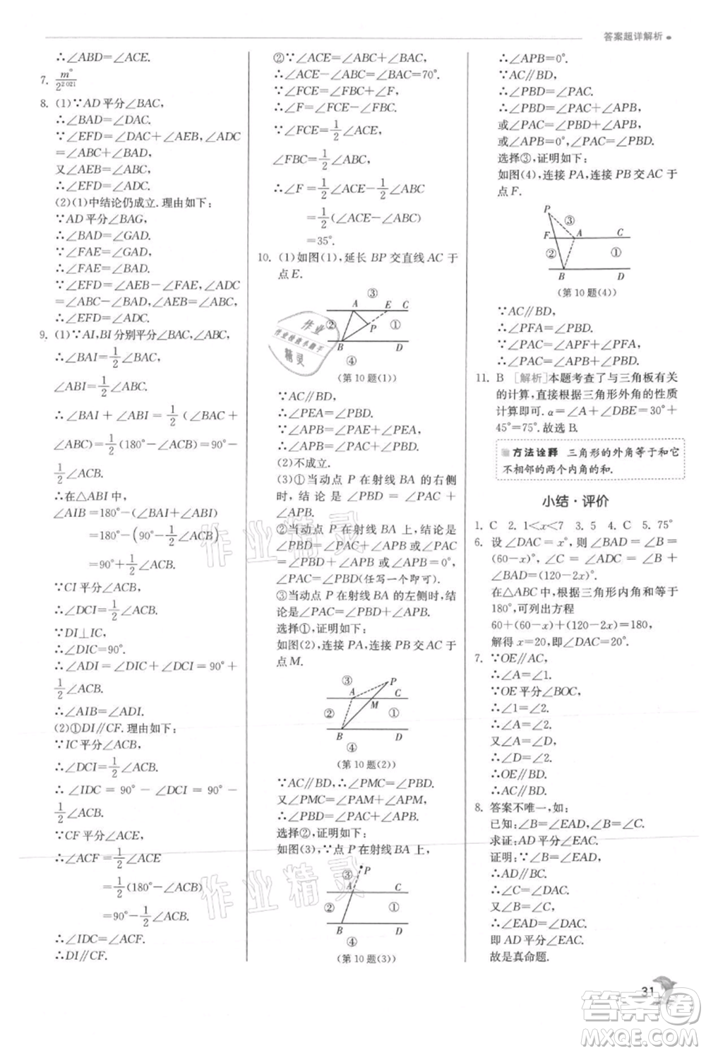 江蘇人民出版社2021實驗班提優(yōu)訓(xùn)練八年級上冊數(shù)學(xué)滬科版參考答案