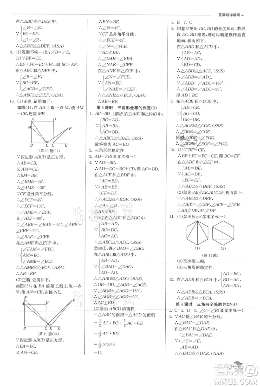 江蘇人民出版社2021實驗班提優(yōu)訓(xùn)練八年級上冊數(shù)學(xué)滬科版參考答案