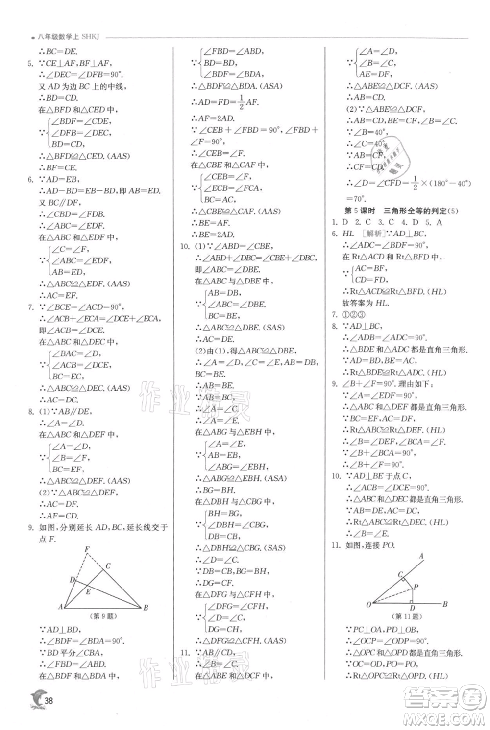 江蘇人民出版社2021實驗班提優(yōu)訓(xùn)練八年級上冊數(shù)學(xué)滬科版參考答案