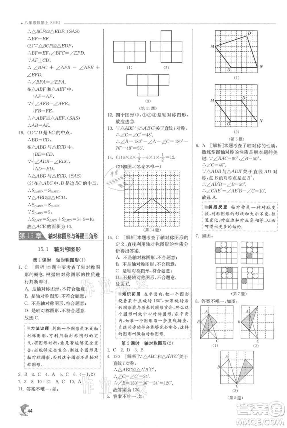 江蘇人民出版社2021實驗班提優(yōu)訓(xùn)練八年級上冊數(shù)學(xué)滬科版參考答案