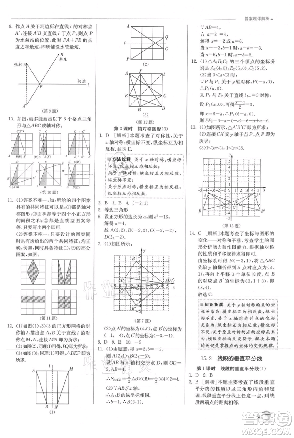 江蘇人民出版社2021實驗班提優(yōu)訓(xùn)練八年級上冊數(shù)學(xué)滬科版參考答案