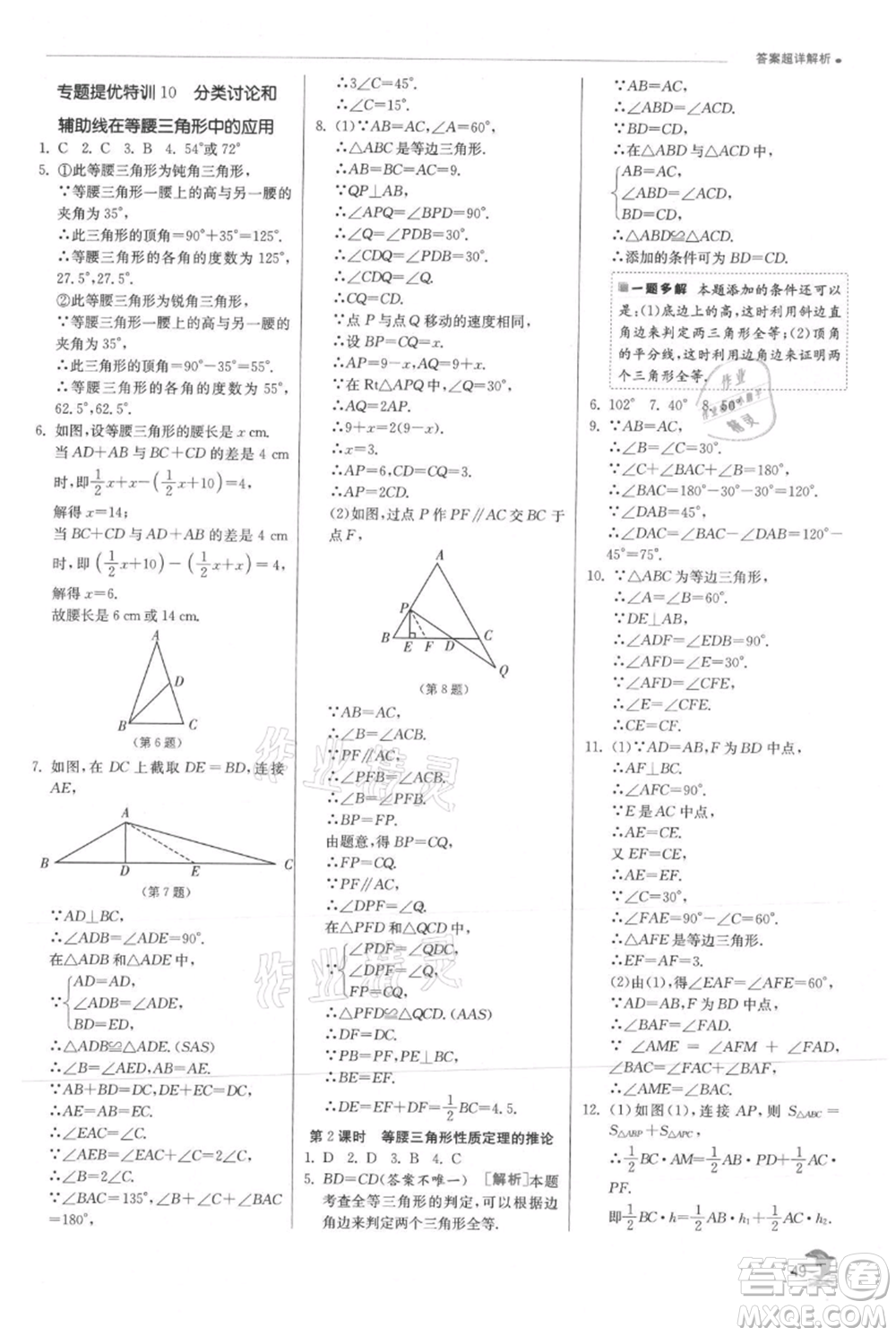 江蘇人民出版社2021實驗班提優(yōu)訓(xùn)練八年級上冊數(shù)學(xué)滬科版參考答案