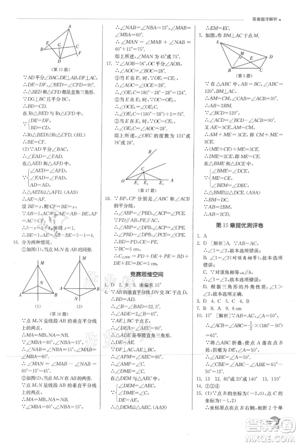 江蘇人民出版社2021實驗班提優(yōu)訓(xùn)練八年級上冊數(shù)學(xué)滬科版參考答案