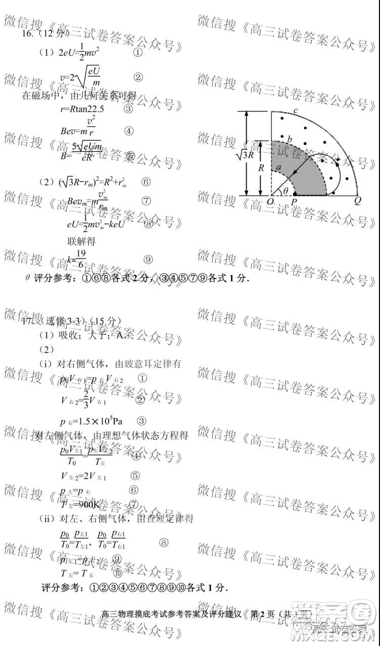 貴陽(yáng)市2022屆高三年級(jí)摸底考試物理答案