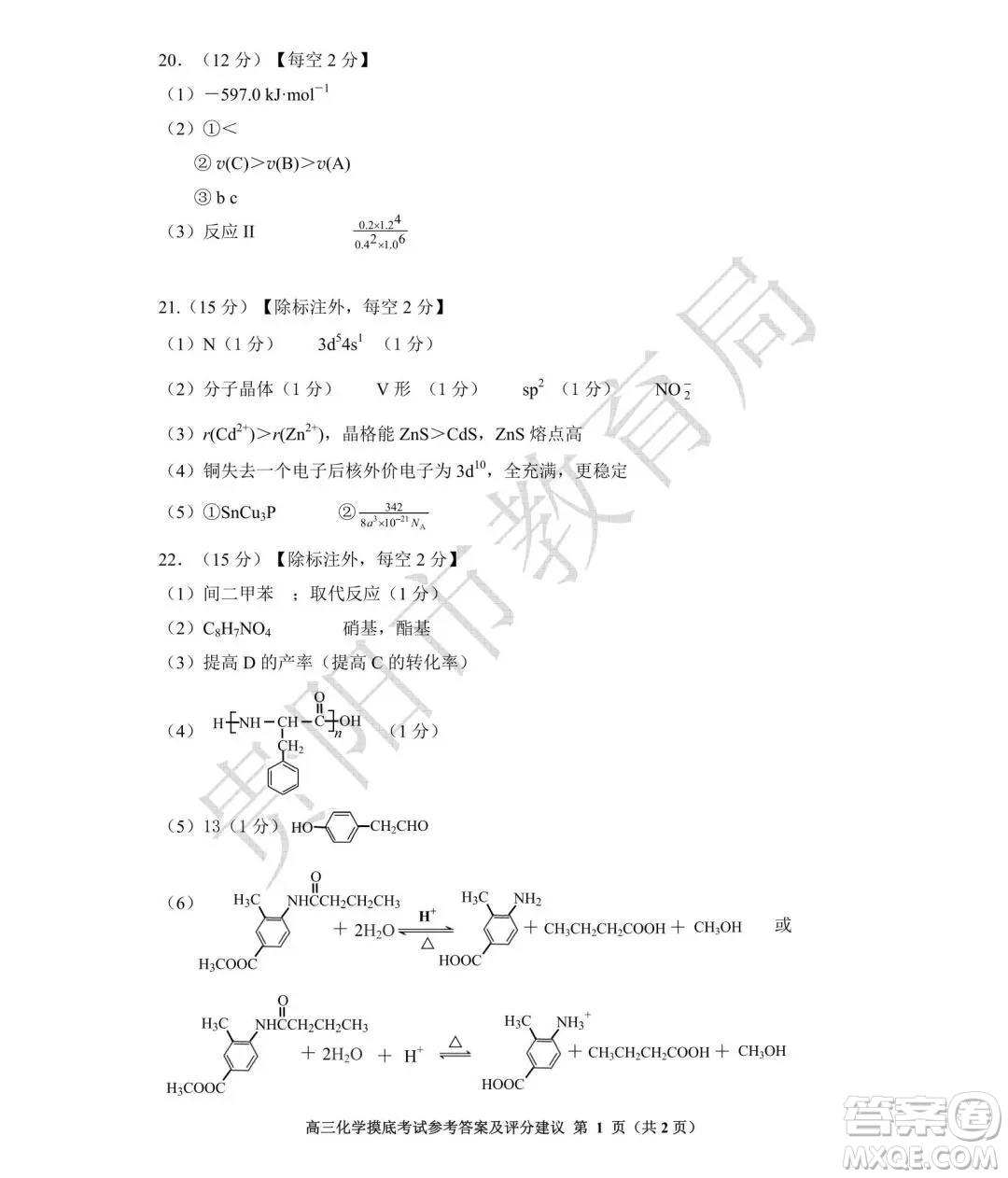 貴陽市2022屆高三年級摸底考試化學(xué)答案