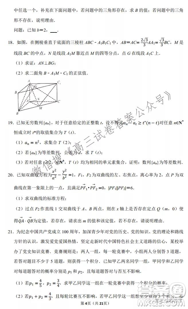 2022山東平邑一中實驗班高三數(shù)學(xué)開學(xué)測試題答案