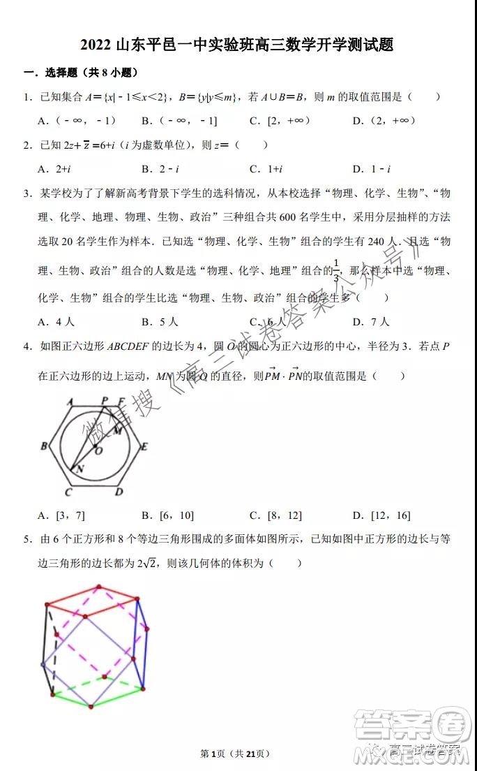 2022山東平邑一中實驗班高三數(shù)學(xué)開學(xué)測試題答案