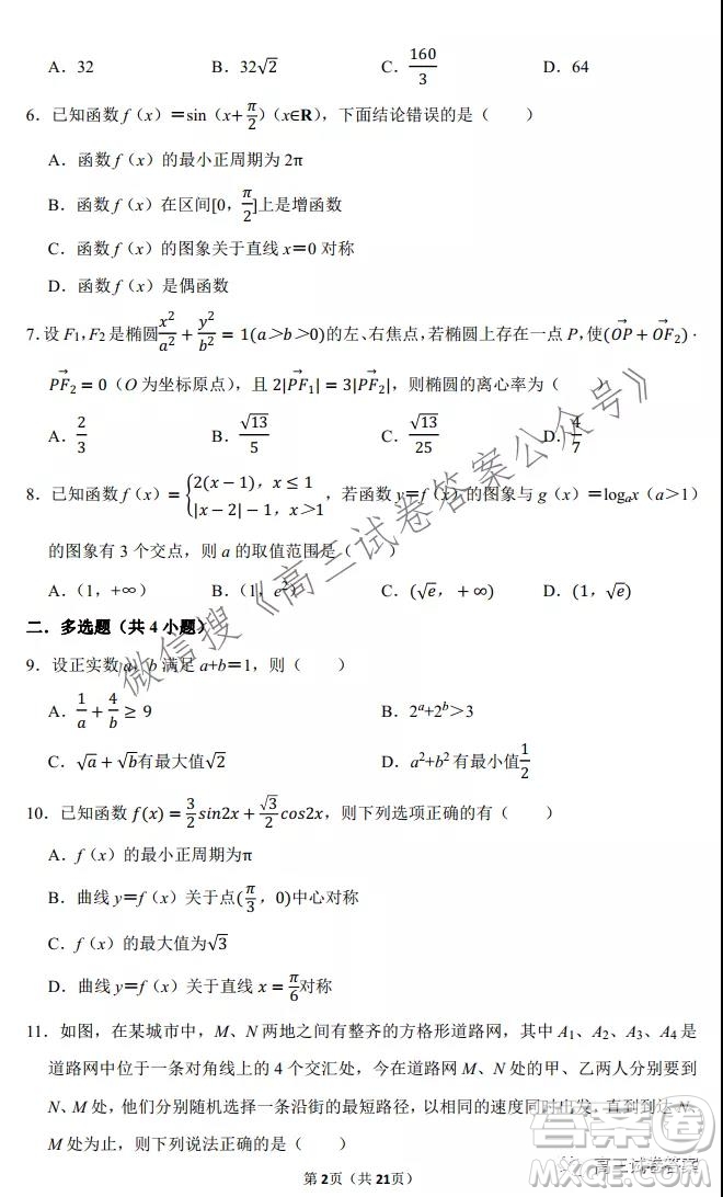 2022山東平邑一中實驗班高三數(shù)學(xué)開學(xué)測試題答案