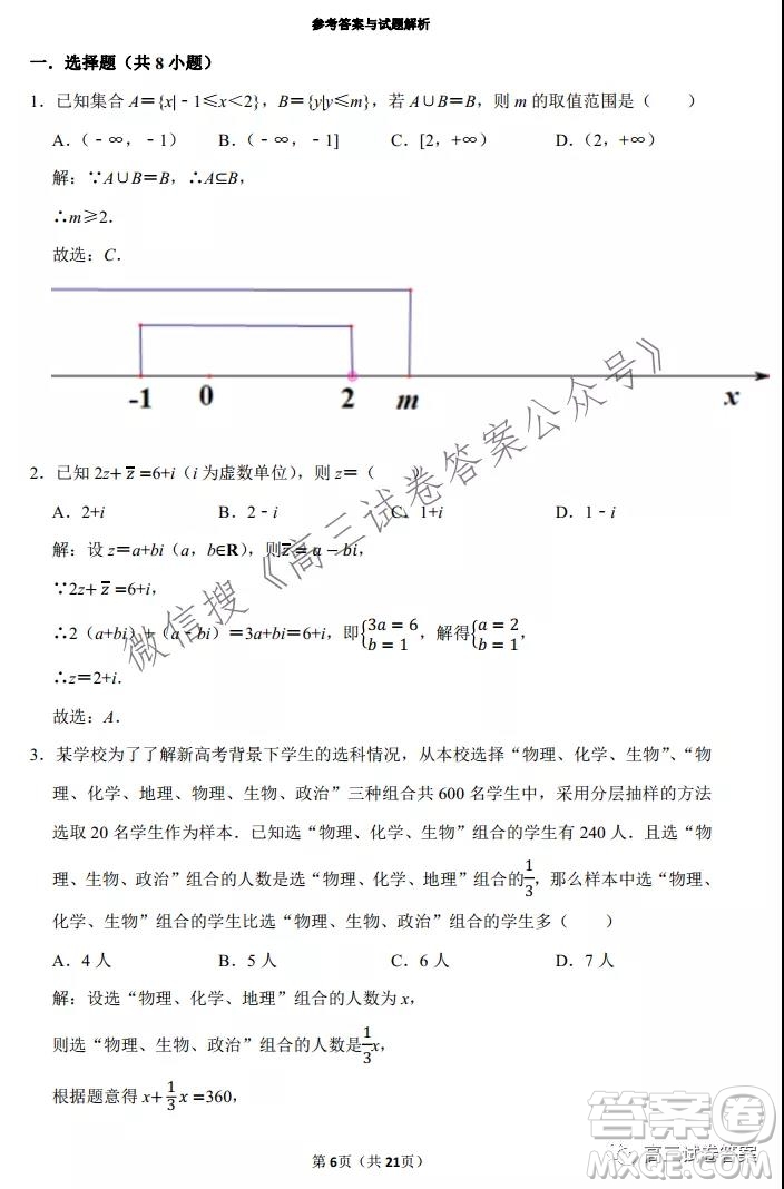 2022山東平邑一中實驗班高三數(shù)學(xué)開學(xué)測試題答案