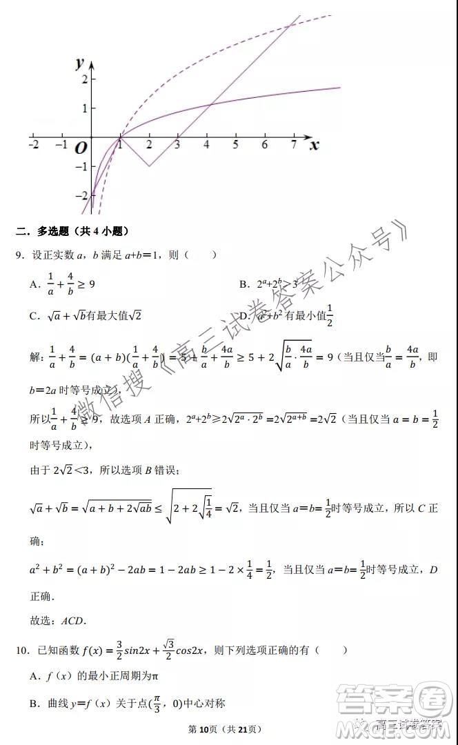 2022山東平邑一中實驗班高三數(shù)學(xué)開學(xué)測試題答案