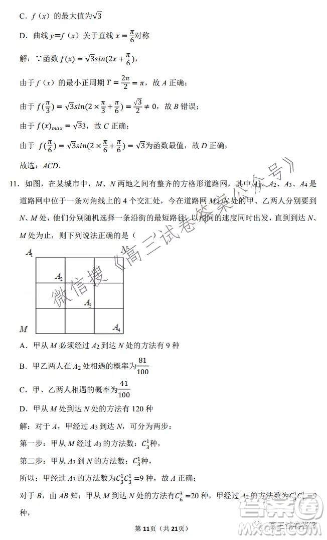 2022山東平邑一中實驗班高三數(shù)學(xué)開學(xué)測試題答案