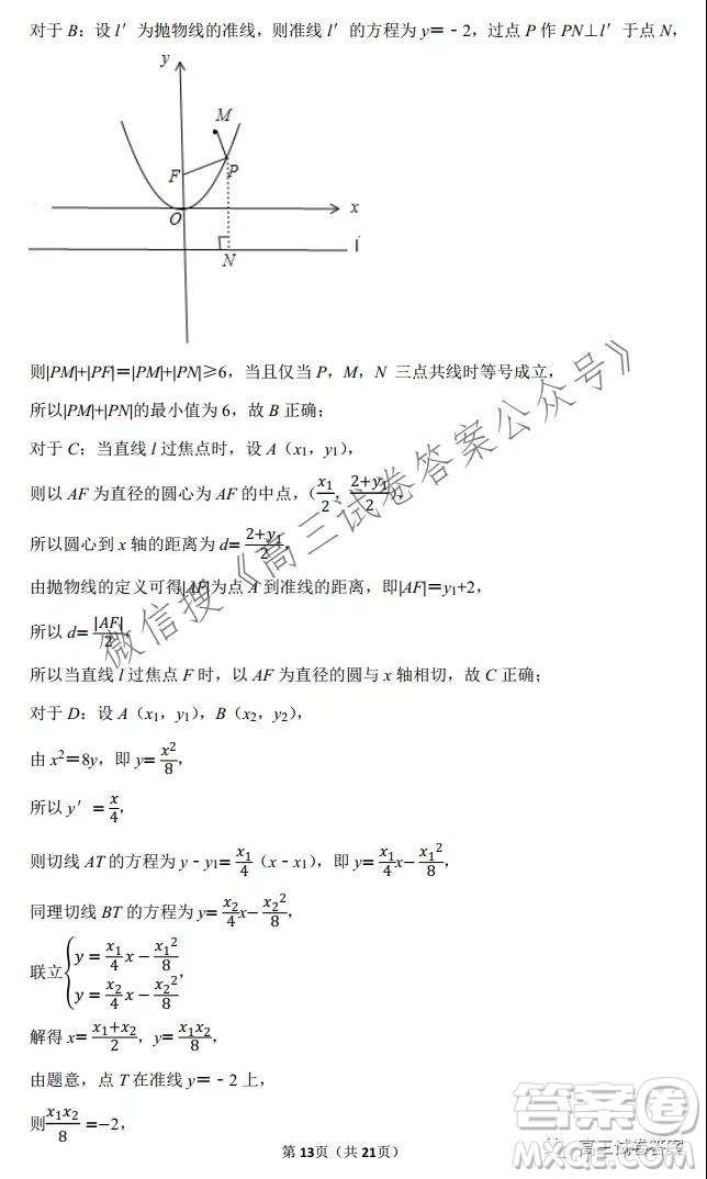 2022山東平邑一中實驗班高三數(shù)學(xué)開學(xué)測試題答案