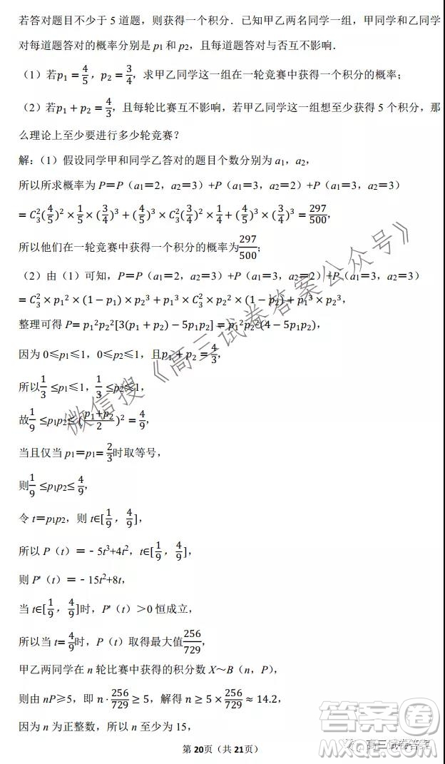 2022山東平邑一中實驗班高三數(shù)學(xué)開學(xué)測試題答案