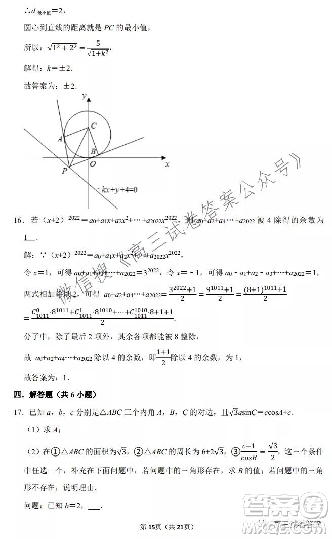 2022山東平邑一中實驗班高三數(shù)學(xué)開學(xué)測試題答案