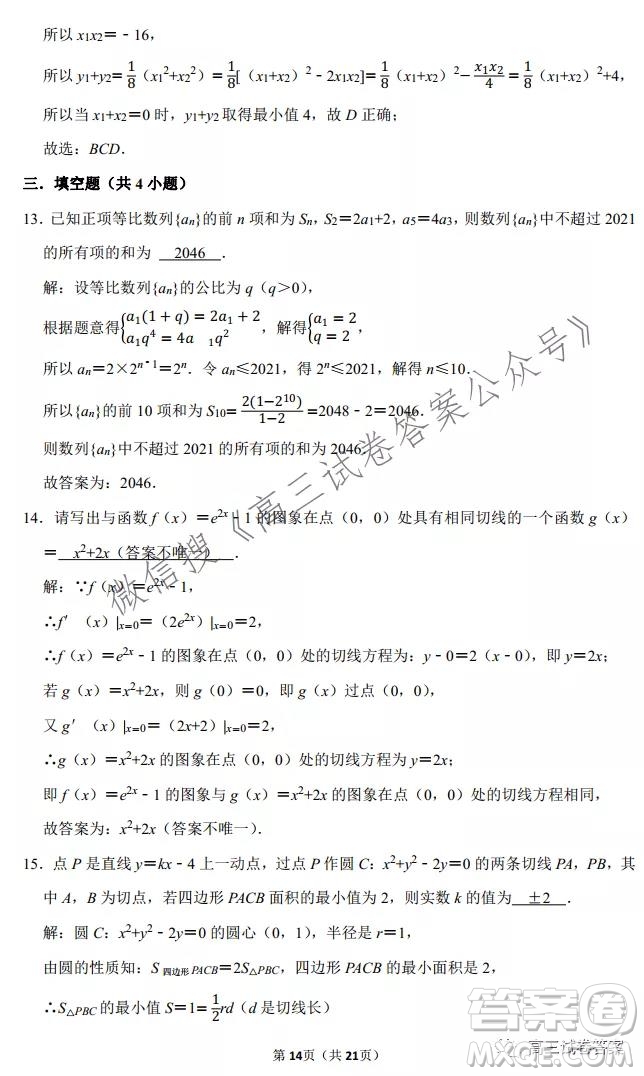 2022山東平邑一中實驗班高三數(shù)學(xué)開學(xué)測試題答案