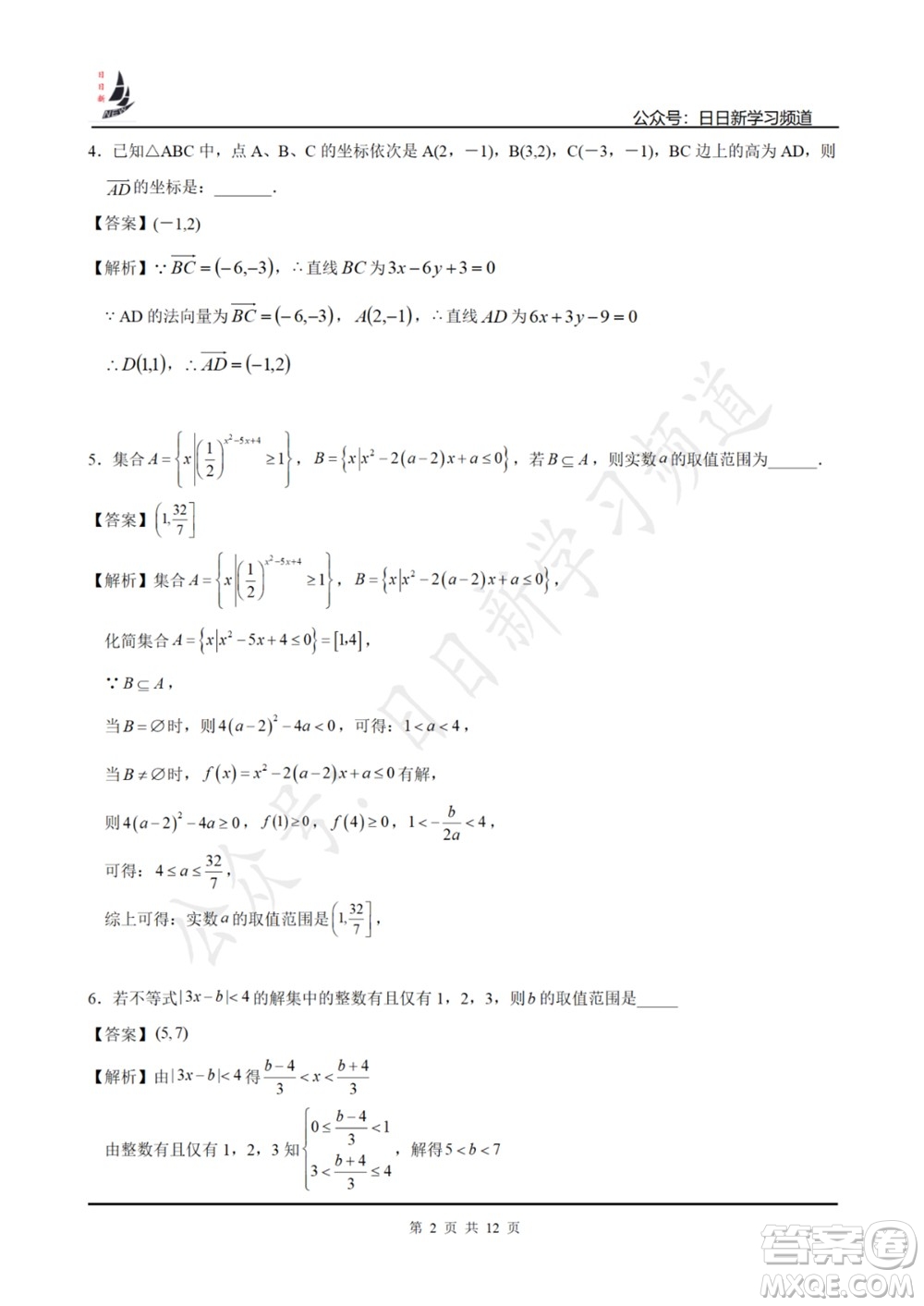 上海2022屆高三開學考模擬試卷四數(shù)學試題及答案