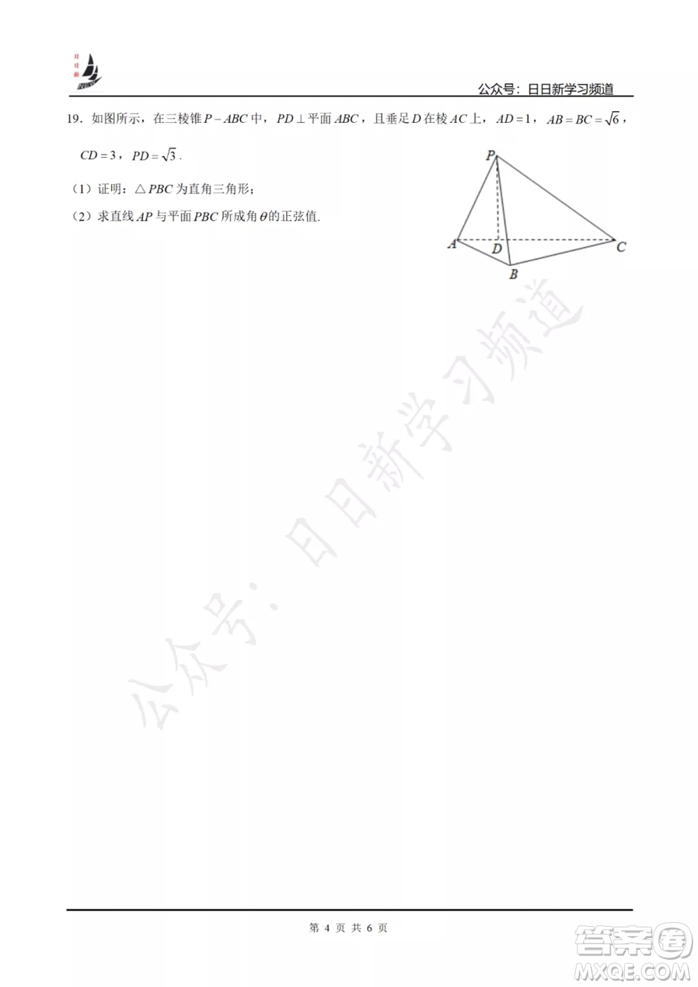 上海2022屆高三開學考模擬試卷四數(shù)學試題及答案