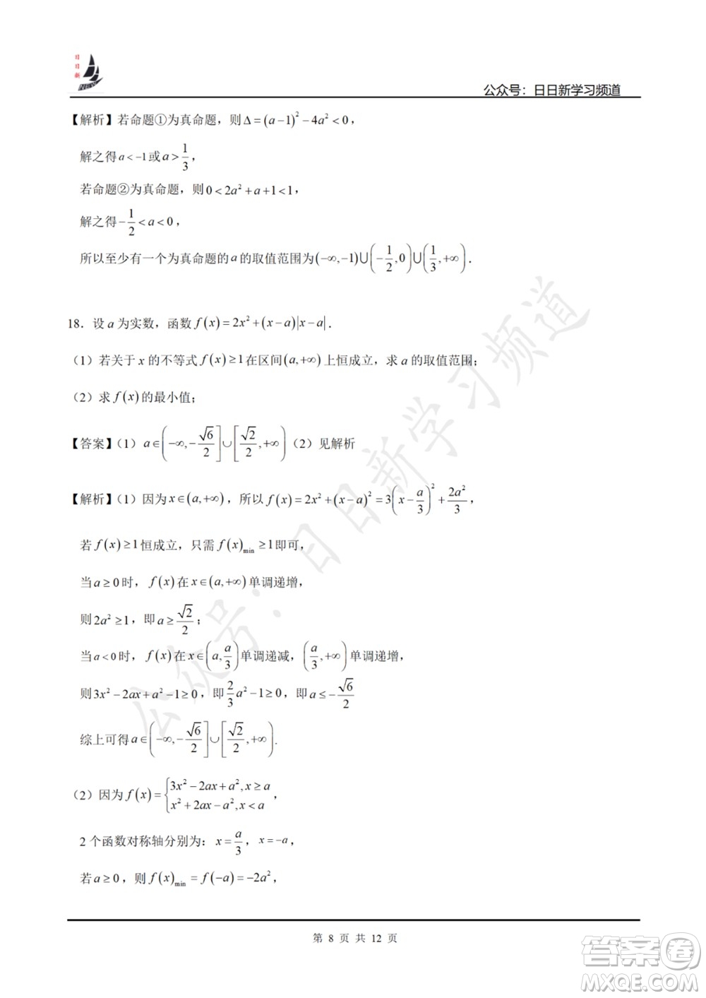 上海2022屆高三開學考模擬試卷四數(shù)學試題及答案