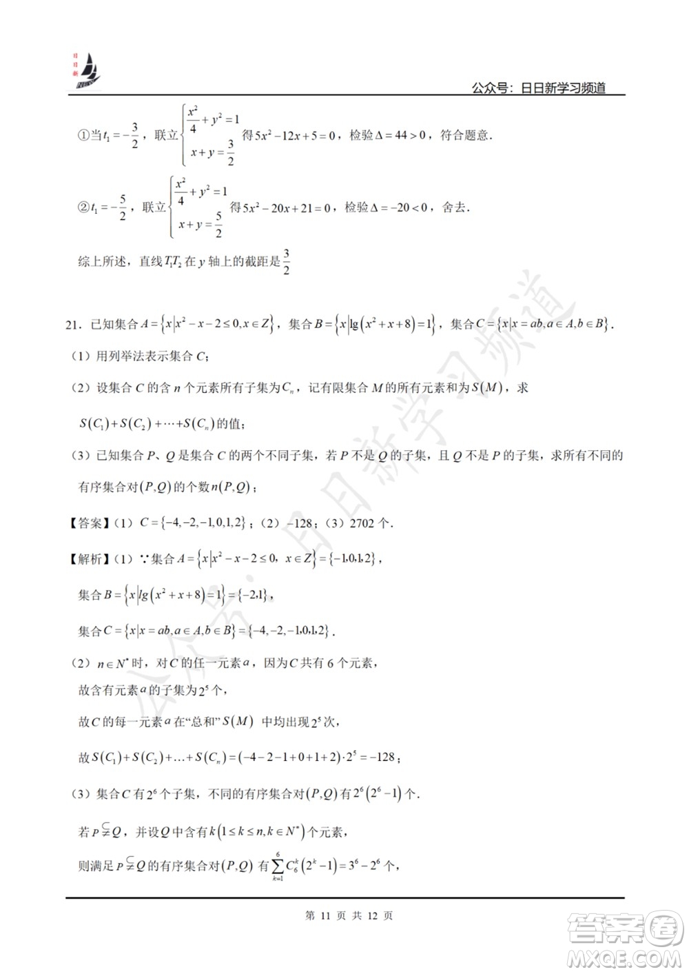 上海2022屆高三開學考模擬試卷四數(shù)學試題及答案