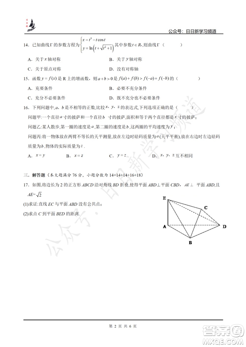 上海2022屆高三開學(xué)考模擬試卷二數(shù)學(xué)試題及答案