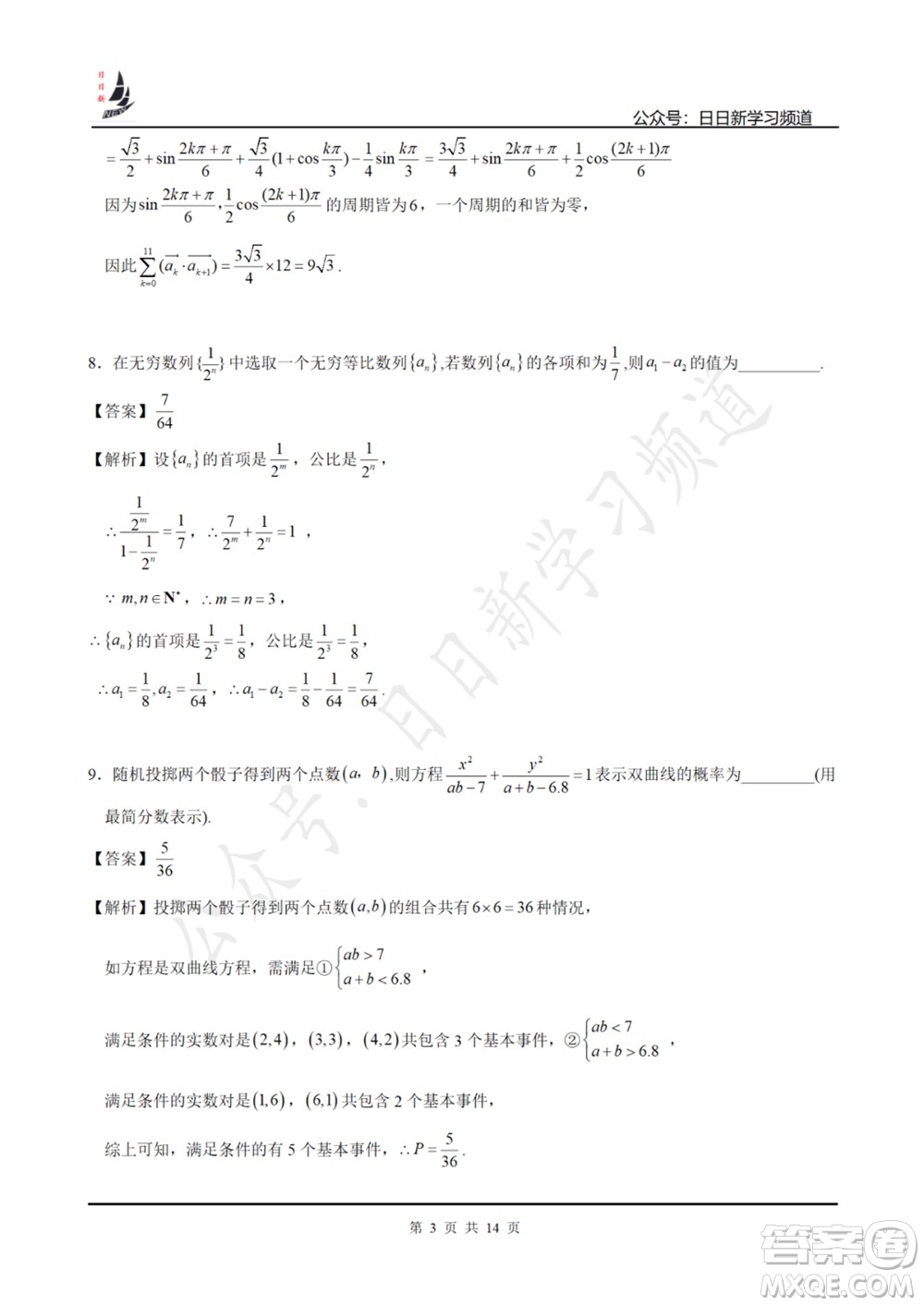 上海2022屆高三開學(xué)考模擬試卷二數(shù)學(xué)試題及答案