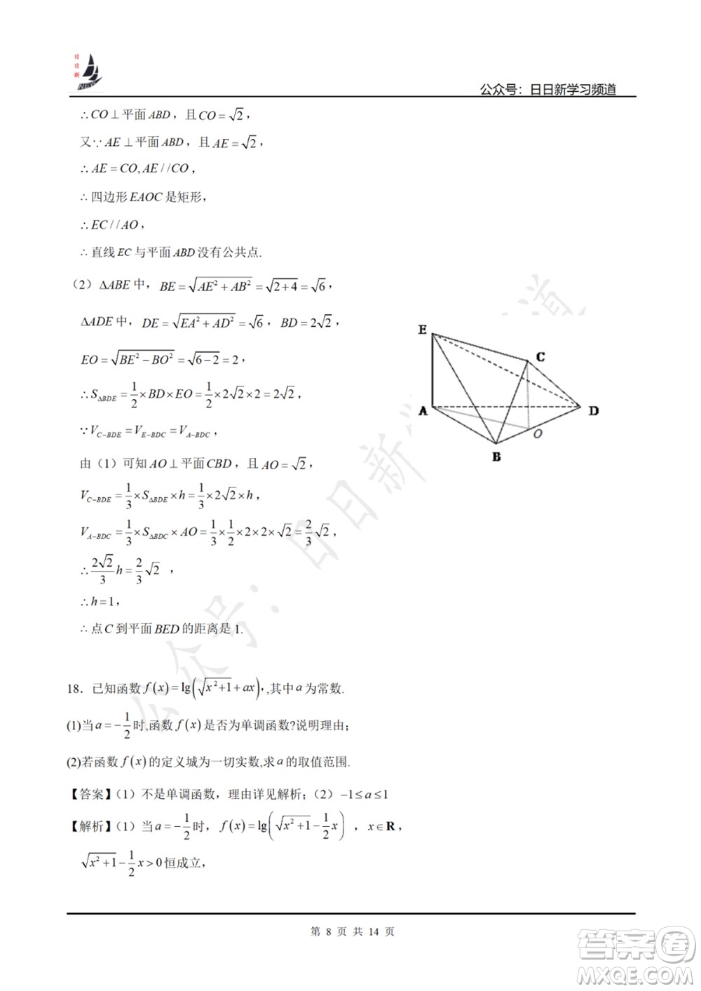 上海2022屆高三開學(xué)考模擬試卷二數(shù)學(xué)試題及答案