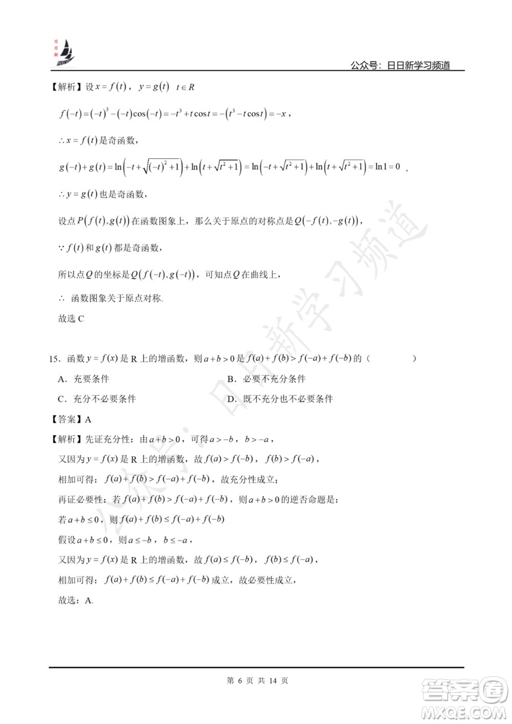 上海2022屆高三開學(xué)考模擬試卷二數(shù)學(xué)試題及答案