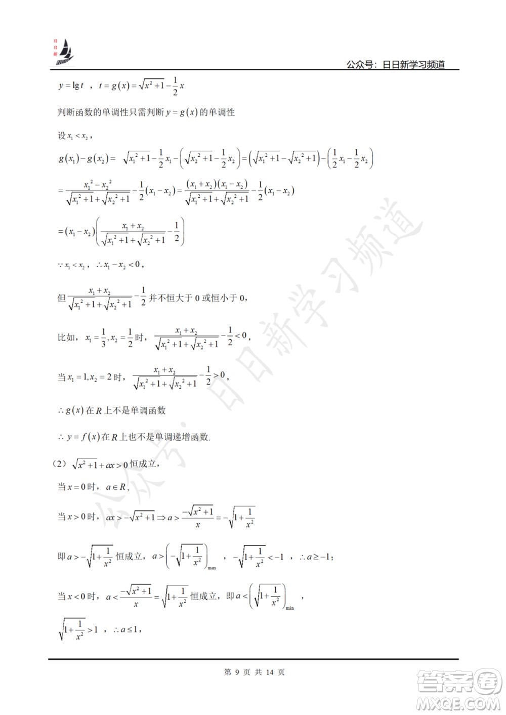 上海2022屆高三開學(xué)考模擬試卷二數(shù)學(xué)試題及答案