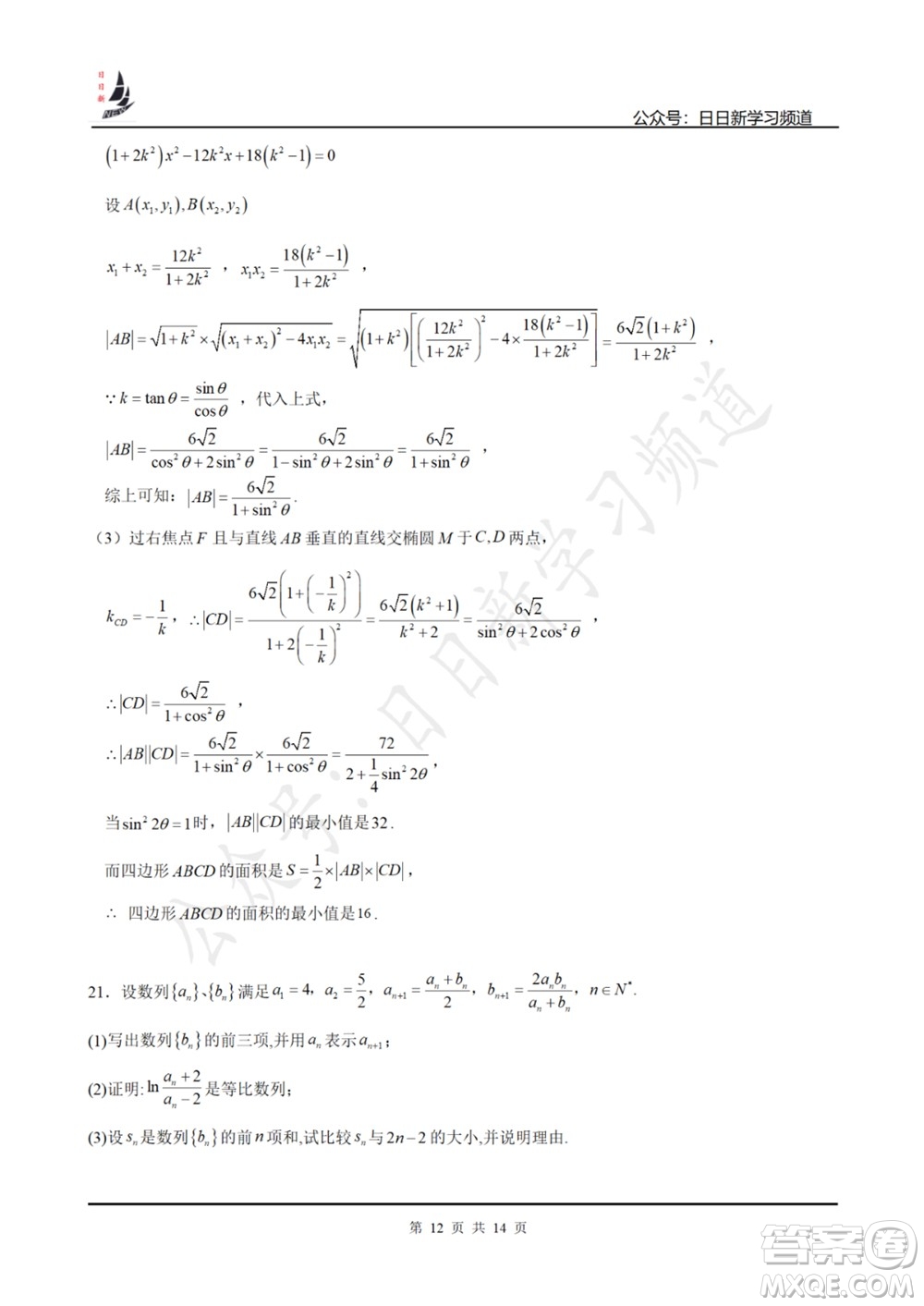 上海2022屆高三開學(xué)考模擬試卷二數(shù)學(xué)試題及答案