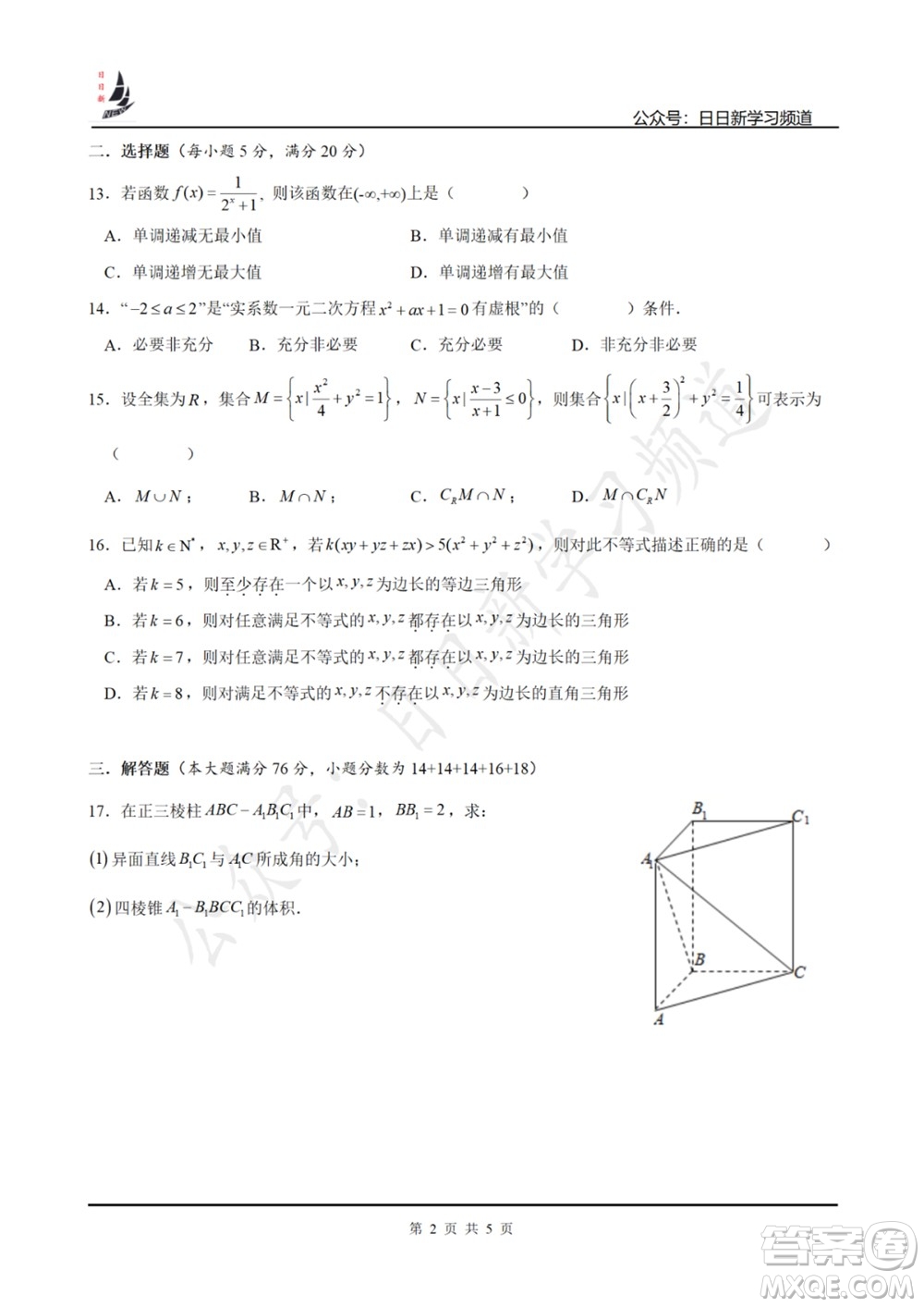 上海2022屆高三開學(xué)考模擬試卷三數(shù)學(xué)試題及答案