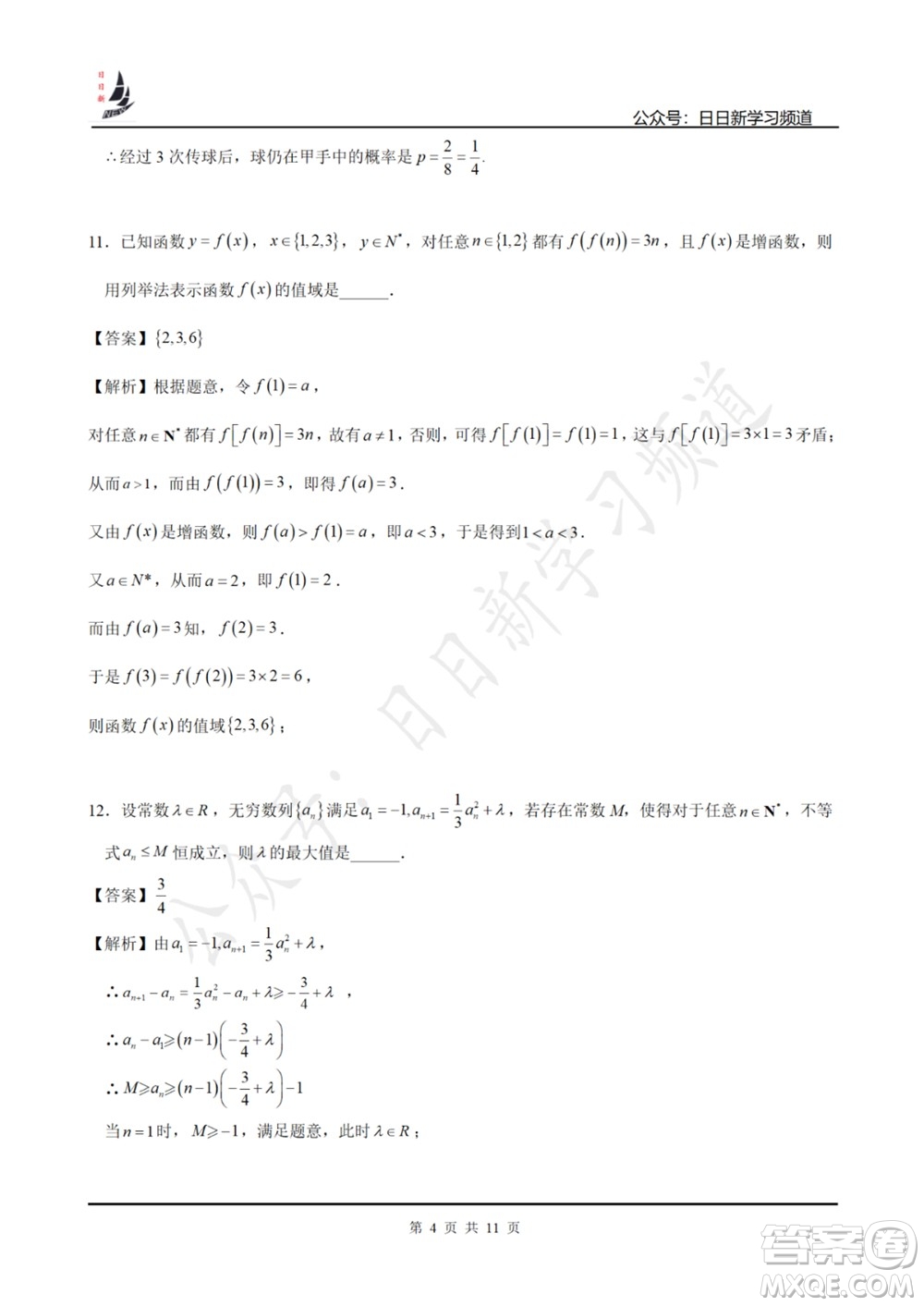 上海2022屆高三開學(xué)考模擬試卷三數(shù)學(xué)試題及答案