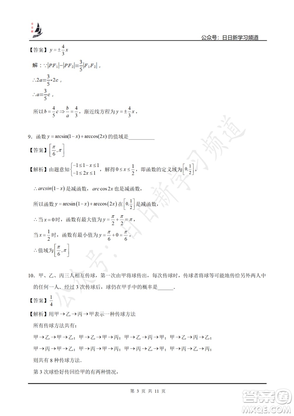 上海2022屆高三開學(xué)考模擬試卷三數(shù)學(xué)試題及答案