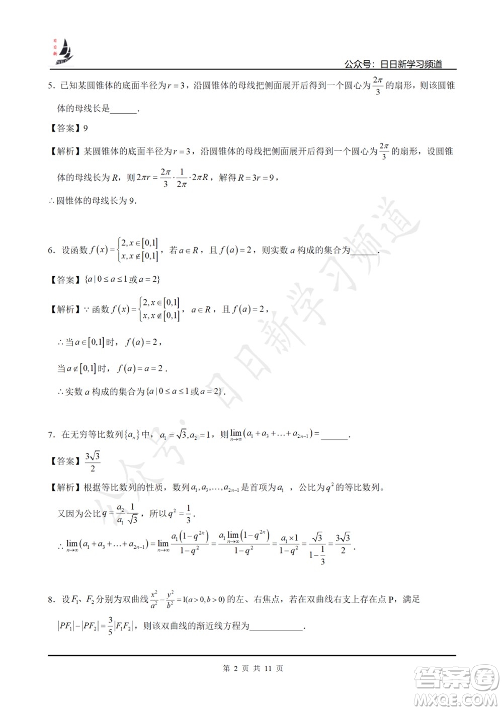 上海2022屆高三開學(xué)考模擬試卷三數(shù)學(xué)試題及答案